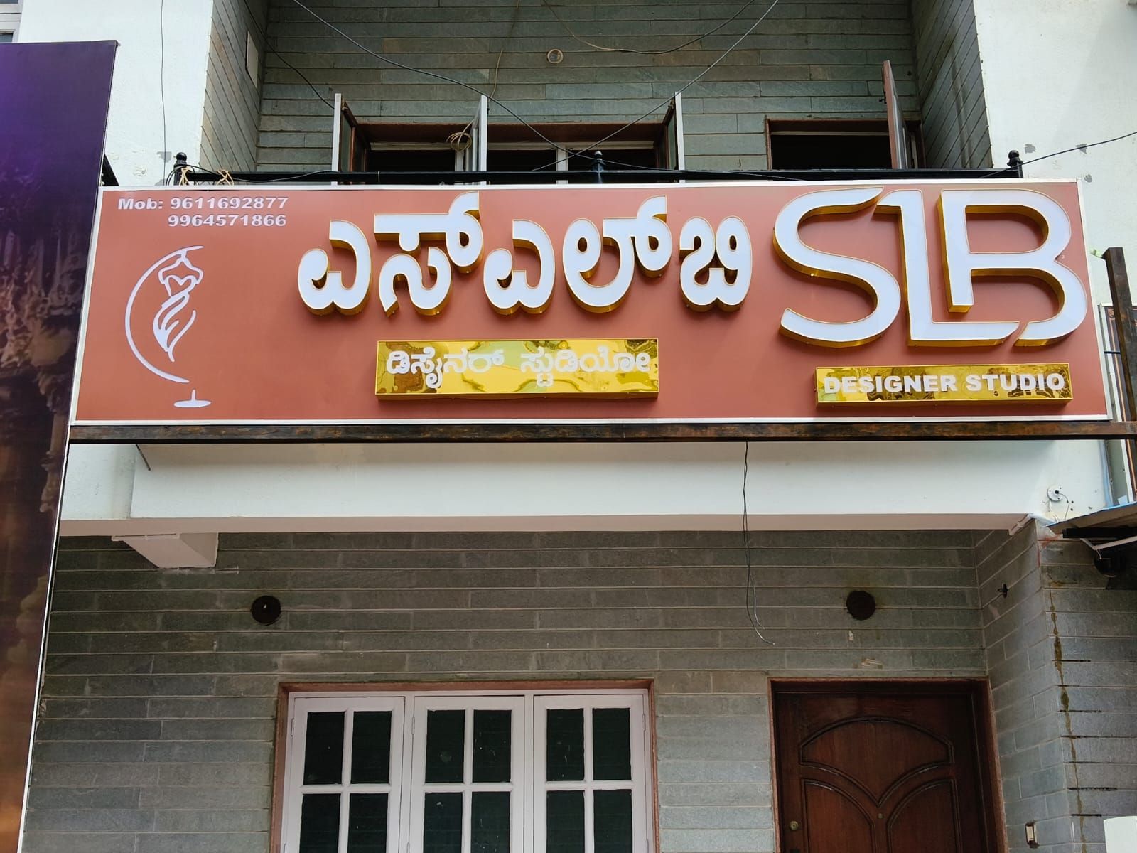 The SLB Designer Studio shopfront in Sahakar Nagar with its maroon signboard in Kannada and English